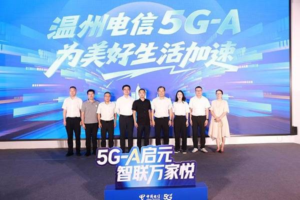 中国电信温州分公司正式发布5G-A网络，千年老街率先迈入万兆时代