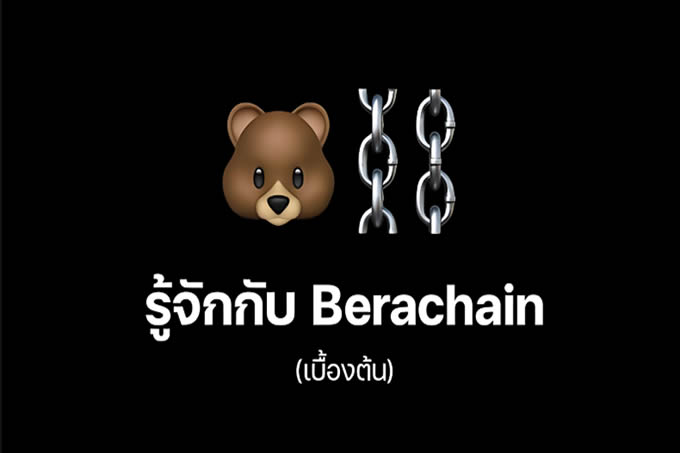 Berachain挑战Solana和以太坊？新经济模型引关注
