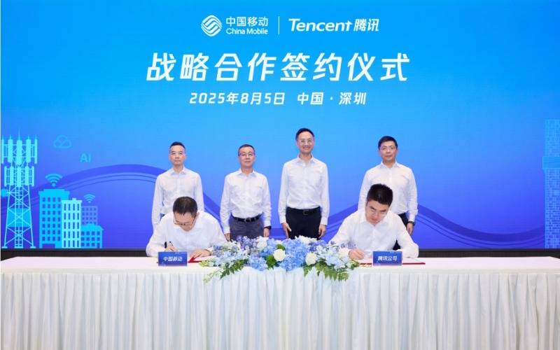 中国移动与腾讯签署战略合作协议