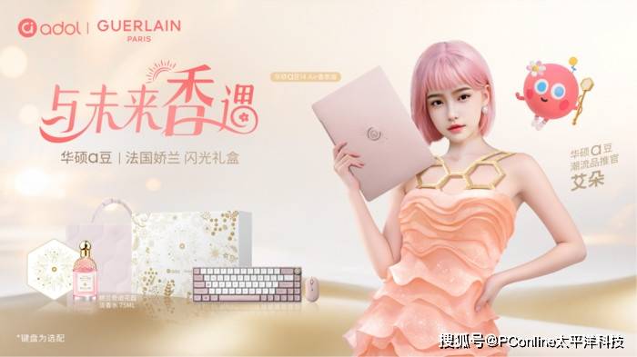 华硕a豆｜法国娇兰 闪光礼盒今日首发，香氛疗愈、向美而生