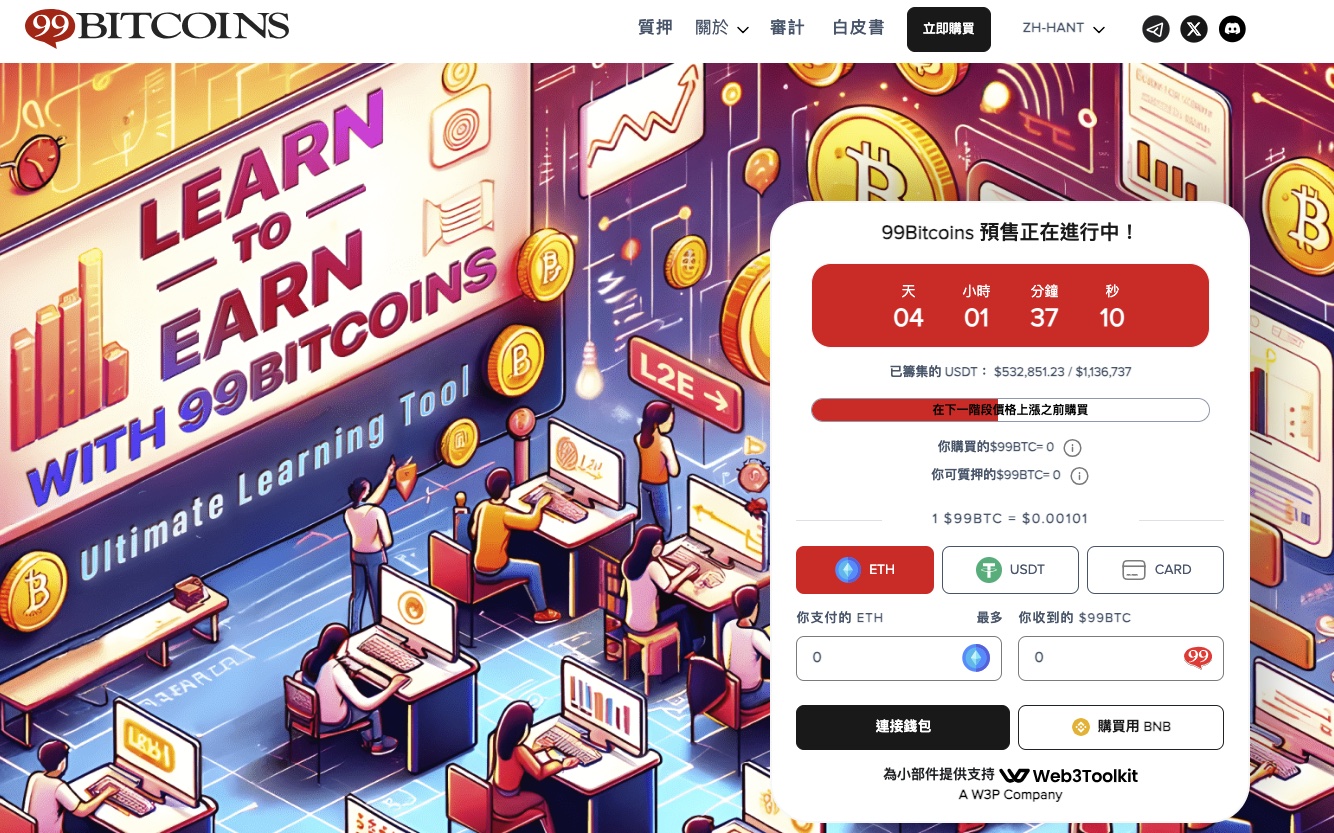 $99BTC空投99万美元，玩赚模式吸引投资者