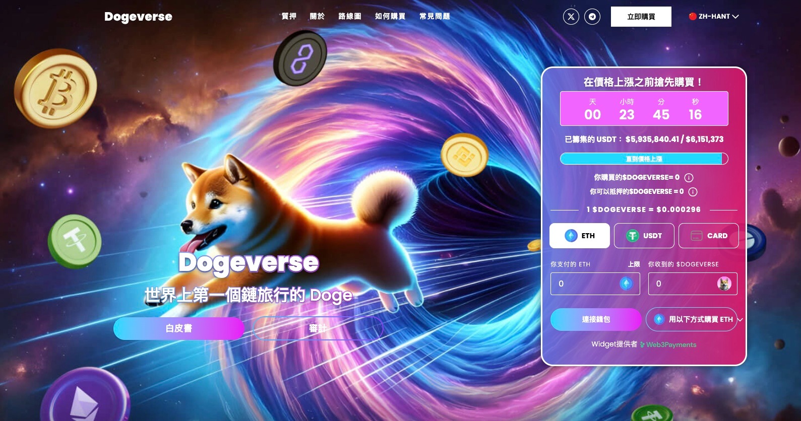 迷因币热潮：Dogeverse ICO突破600万美元