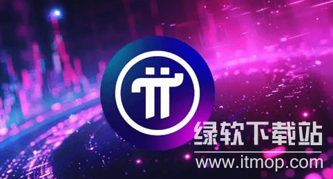 Pi币：轻松挖矿的移动端数字货币