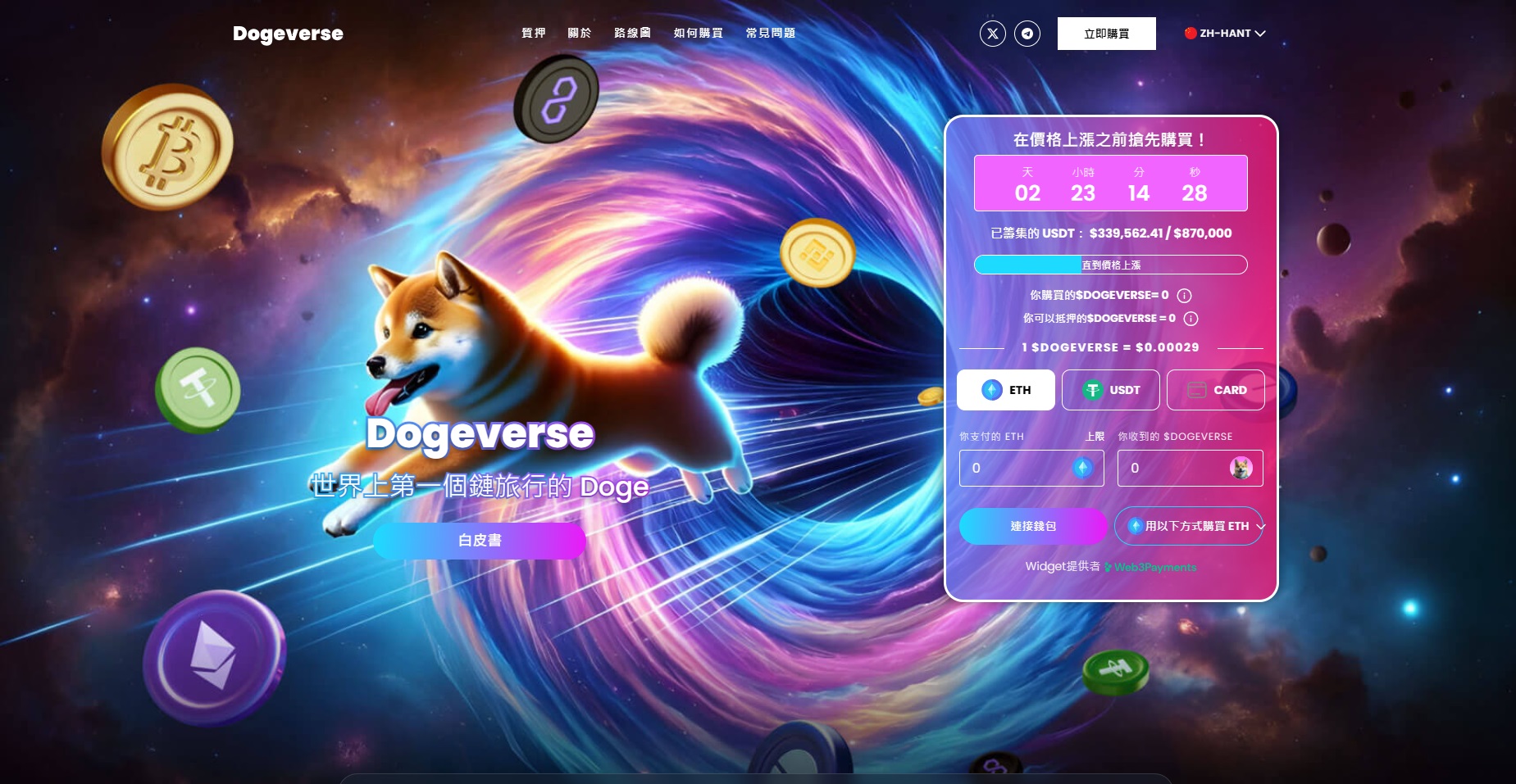Dogeverse：跨链迷因币，Doge日百倍爆发？
