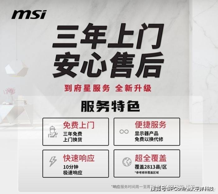 微星显示器售后重磅升级：三年全系“以换代修”