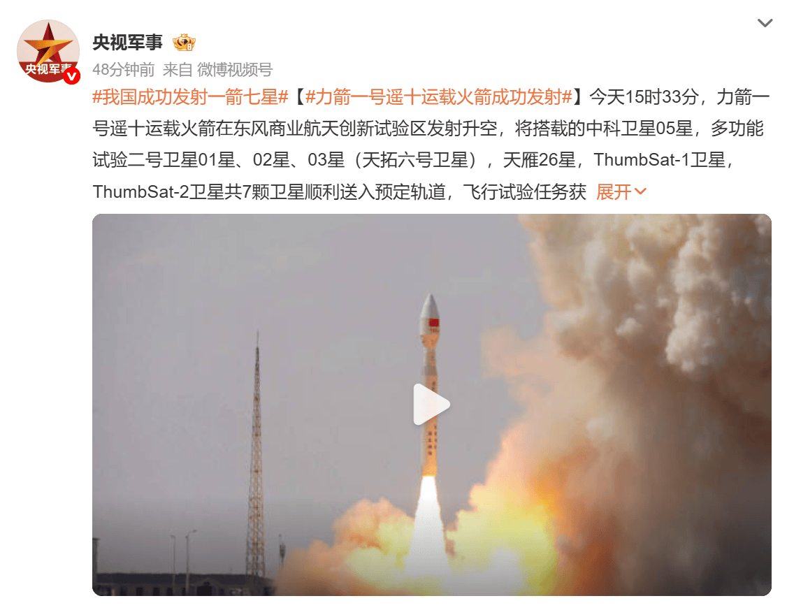 一箭七星!中科宇航力箭一号遥十运载火箭发射圆满成功