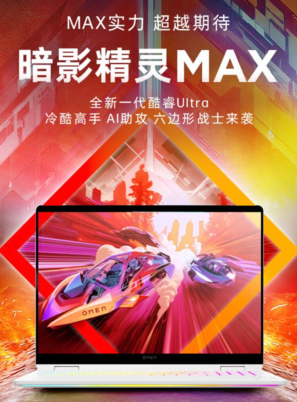 全白机身+5080竟然还有性价比！暗影精灵MAX满足颜值+性能双需求