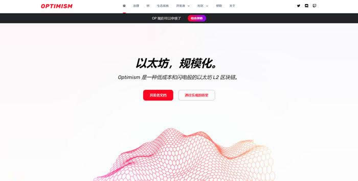 OP币全解析：Optimism投资攻略