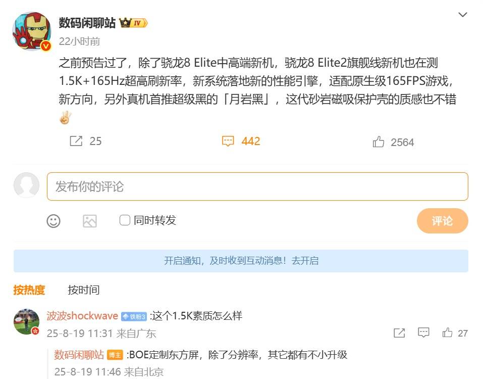 165Hz屏幕刷新游戏体验！一加 15将搭载新一代东方屏