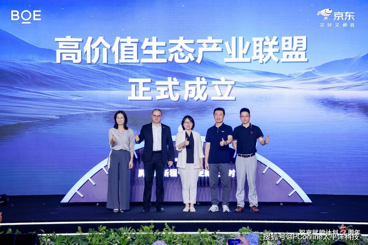 “双京赋能计划”三周年 京东携手BOE持续驱动显示产业高质量发展