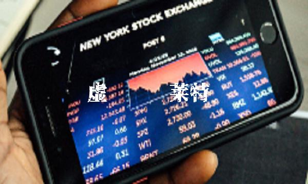 莱特币：基于比特币的虚拟货币投资指南