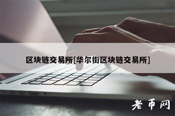 交易所App下载：领币安/欧意惊喜礼包