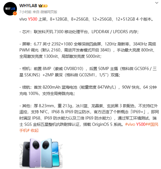 vivo Y500新机完整配置曝光 将于9月1日正式发布
