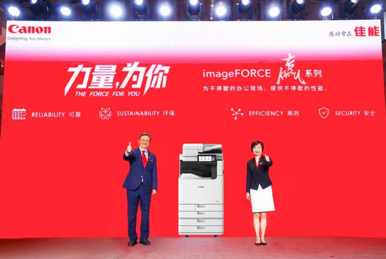 佳能imageFORCE赢系列：以全矩阵新品重塑办公价值，引领智慧办公新生态