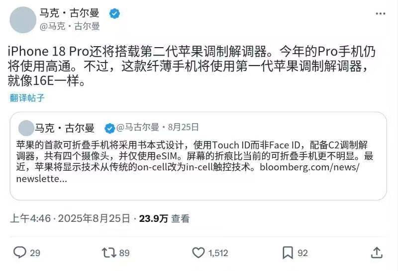 iPhone 17 Air将延续C1自研基带：无缘毫米波网络
