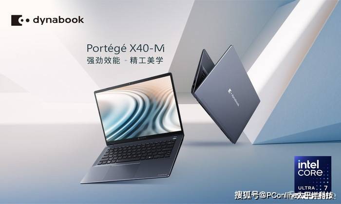 dynabook高端轻薄笔电Portégé X40-M：商务办公的智能伙伴