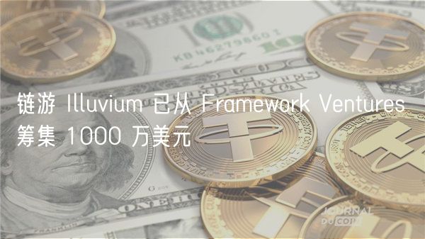 链游Illuvium获1000万美元投资，加速开发