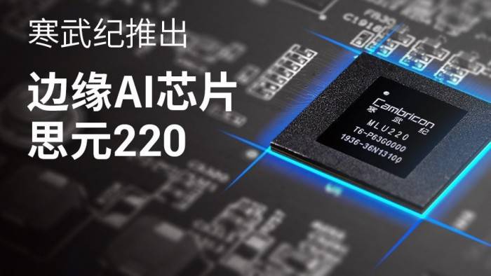 寒武纪股价超越贵州茅台 成A股新“股王”