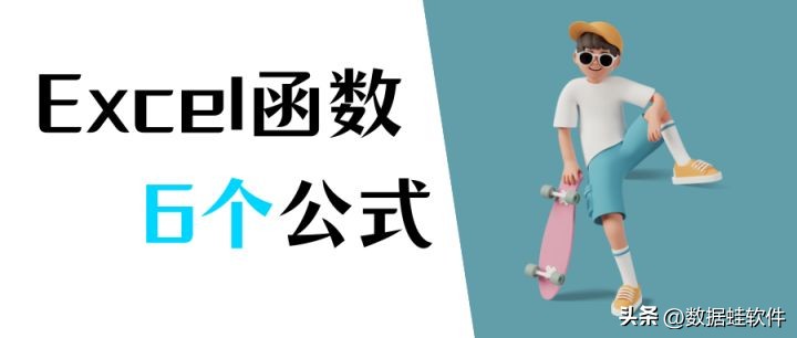 Excel函数公式：15招表格技巧，效率翻倍！