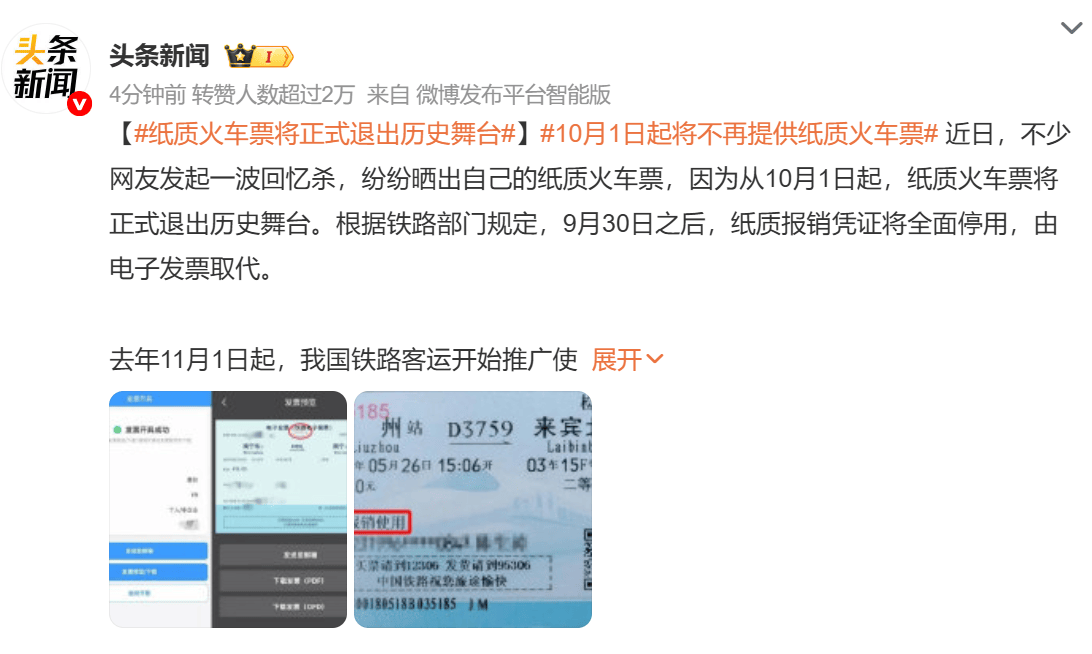 国铁本月末全面推行电子发票 老年人可由亲属代买或前往人工柜台
