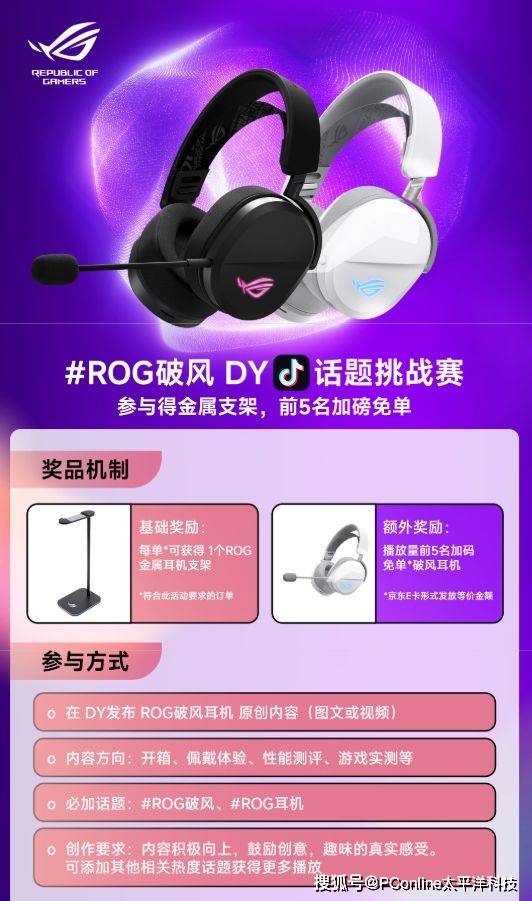 开售享惊喜福利，ROG破风月耀白耳机来了