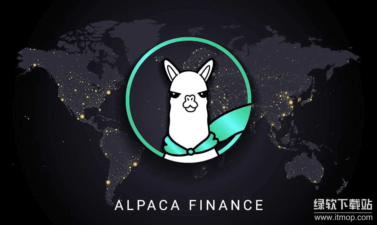 Alpaca币发行总量深度解析及未来风险