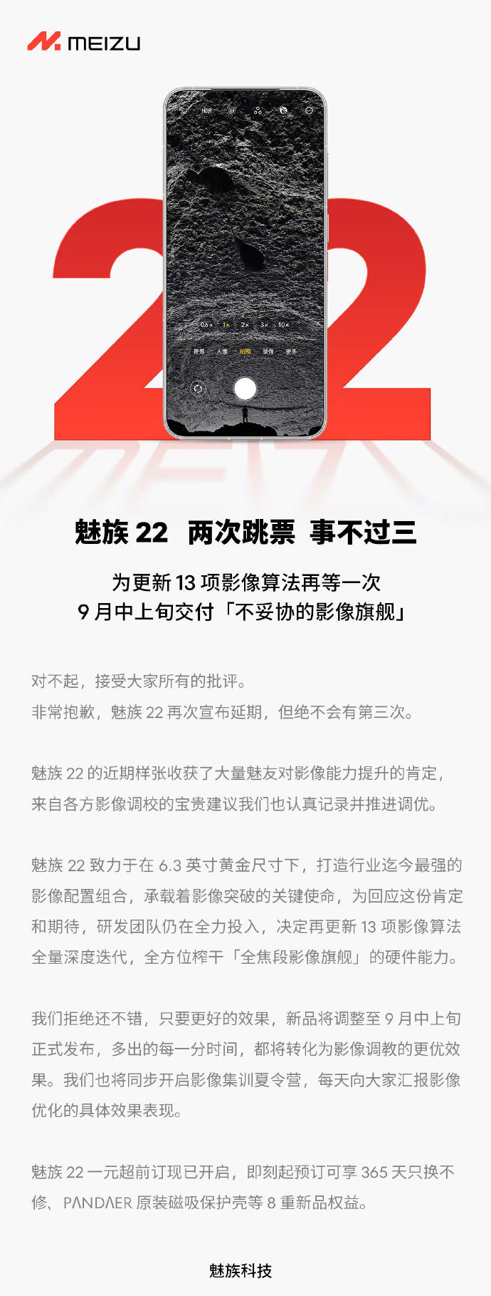 魅族22手机配置曝光：搭载骁龙8s Gen4与3X潜望镜 定位轻薄影像旗舰
