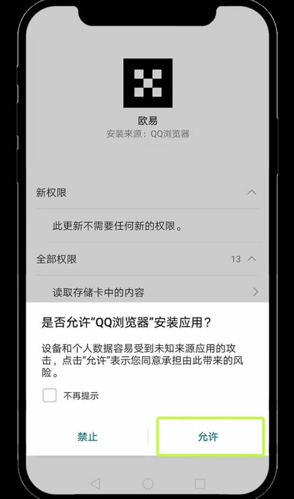 欧易OKX官网入口：安卓安装风险解除攻略