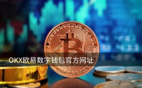 比特币App Top榜：海外最佳平台推荐