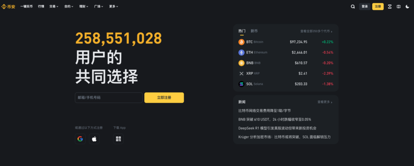 币安App下载：2.101.8最新版一键直达