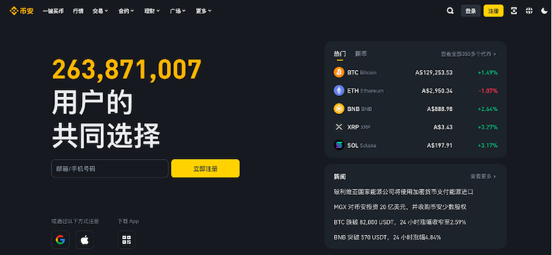 币安App安卓版：官方安全下载指南