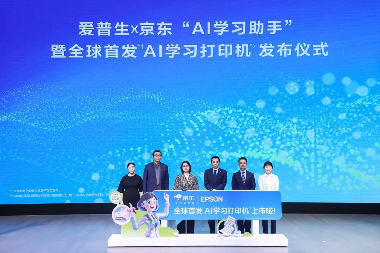 为家庭教育减负增效！爱普生AI学习打印机全球首发，AI+打印重塑纸质学习体验