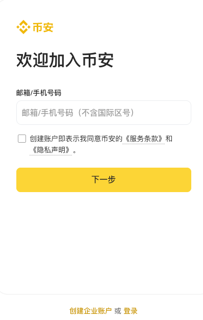 币安App下载：V3.2.4中文版轻松玩转数字货币