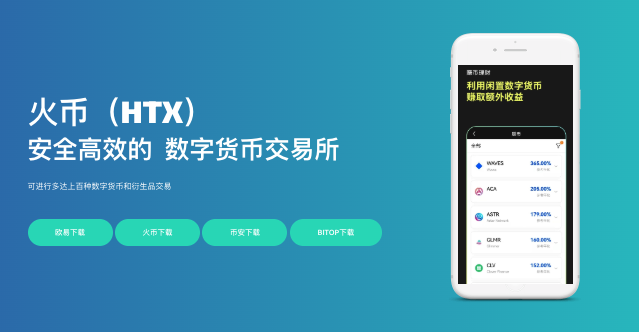 火必APP下载：2025最新注册教程！