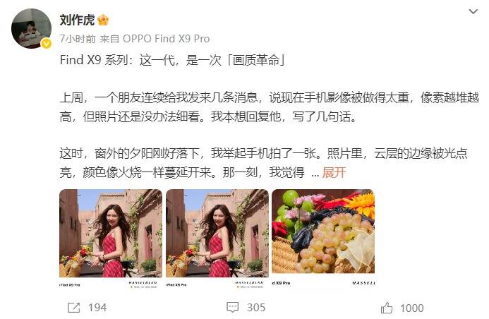 画质革命！OPPO Find X9系列释出2亿像素样张