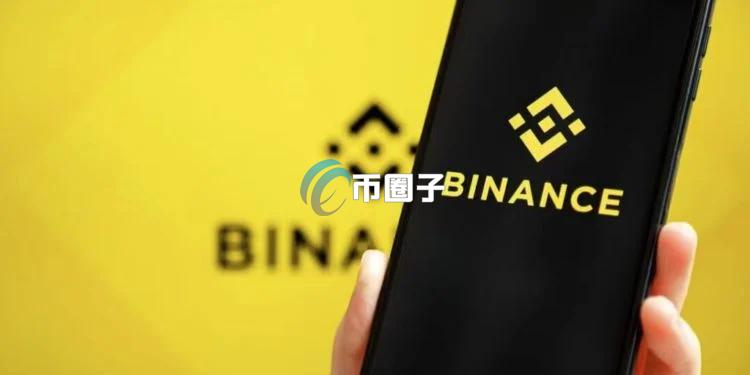 BNB将上市纳斯达克？华尔街巨头豪掷1亿美金