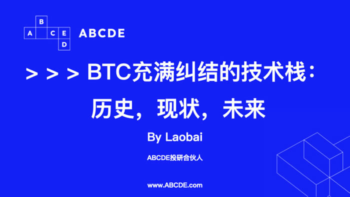 比特币技术栈：3M空间解锁财富密码？