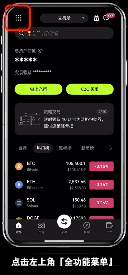 欧易通行密钥：交易所安全设置指南