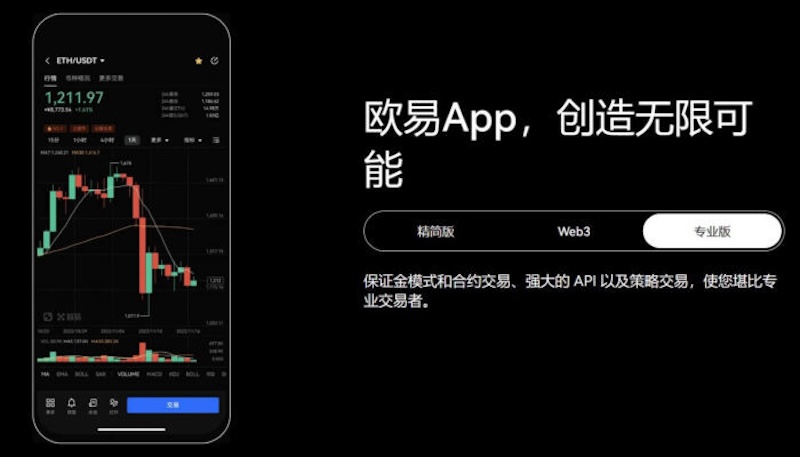 欧易OKEx官方App：2025正版下载指南