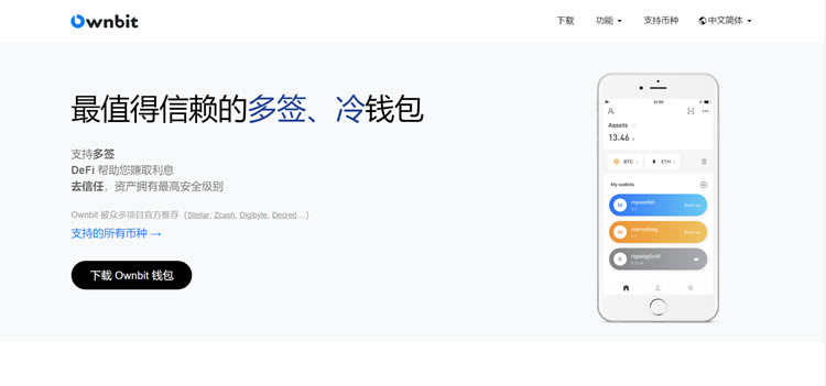 Ownbit Wallet评测：多重签名冷Wallet安全吗？