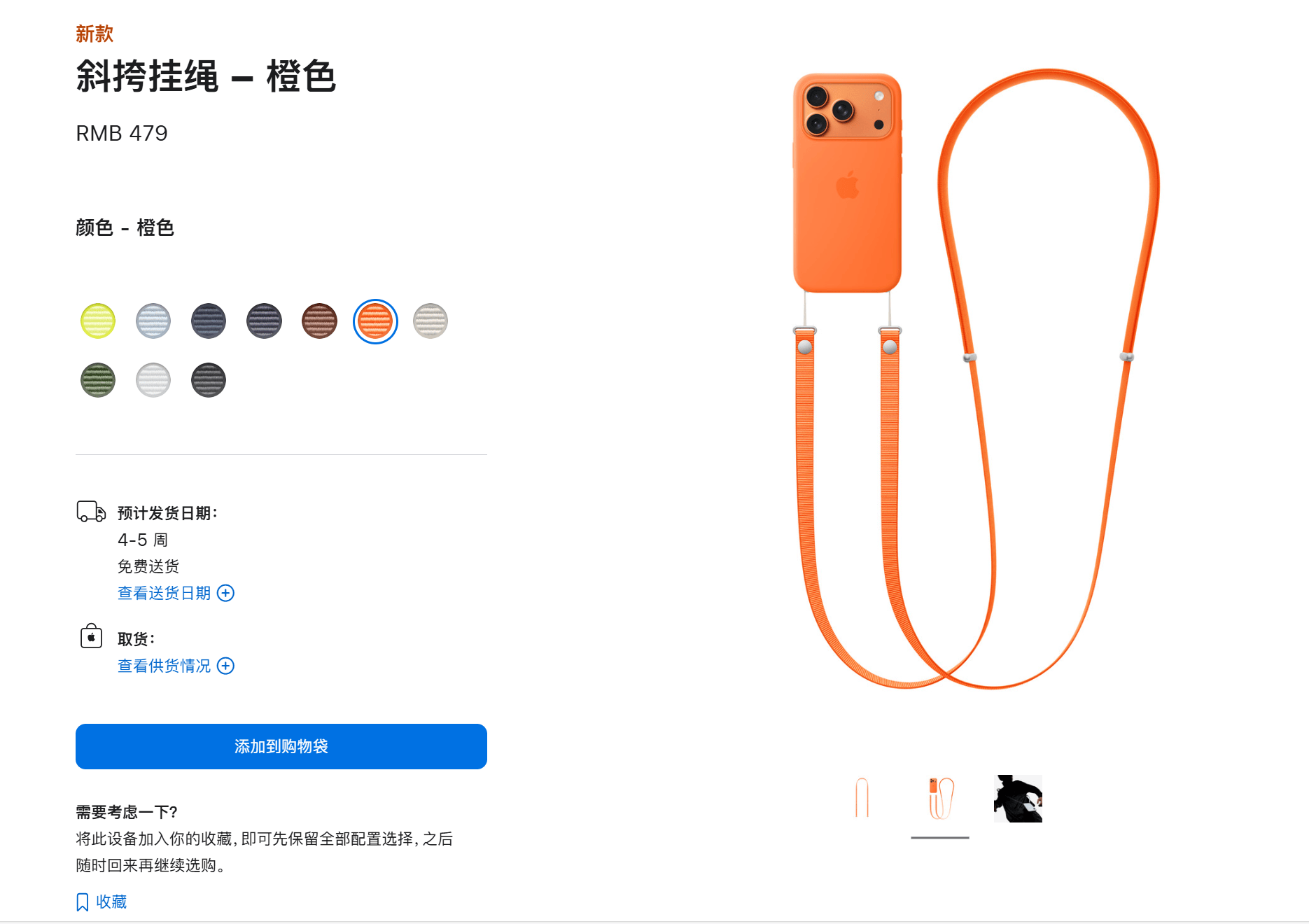 苹果479元iPhone挂绳引热议 橙色款官网售罄排至11月