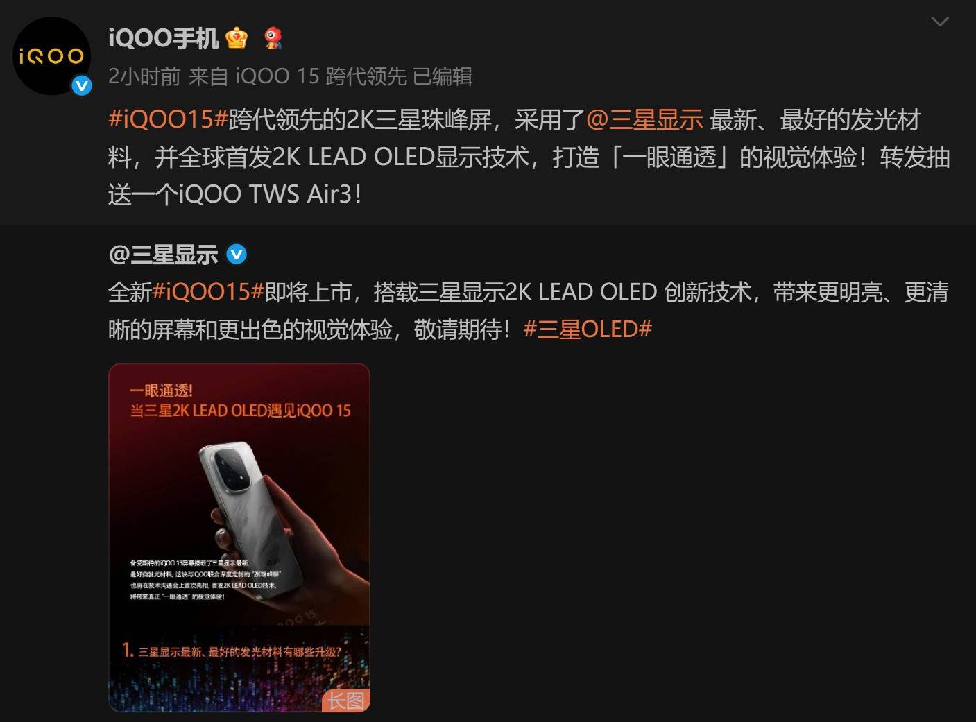 iQOO 15官宣搭载2K三星珠峰屏！一眼通透的视觉革命