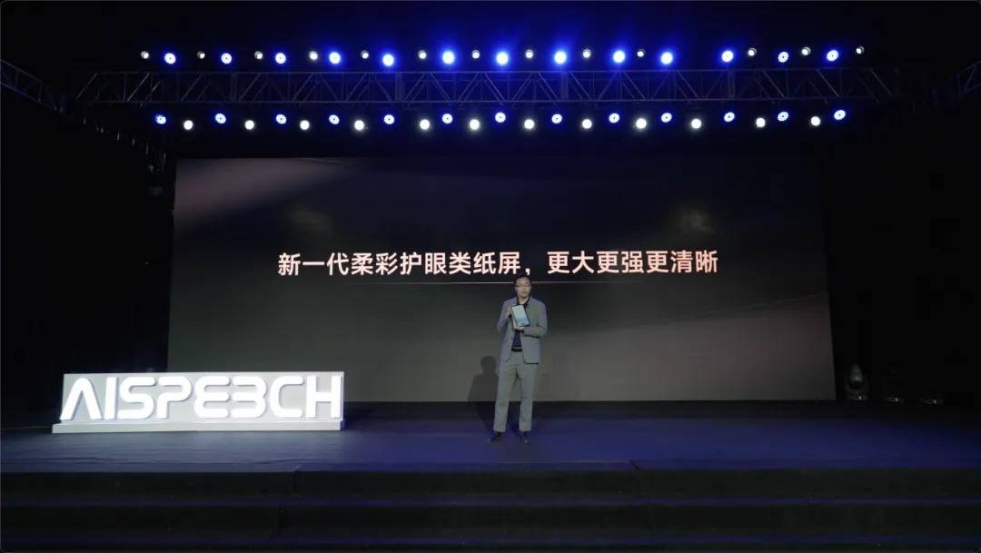 思必驰发布AI办公本X5系列：以多智能体协作与端侧大模型重构会议体验
