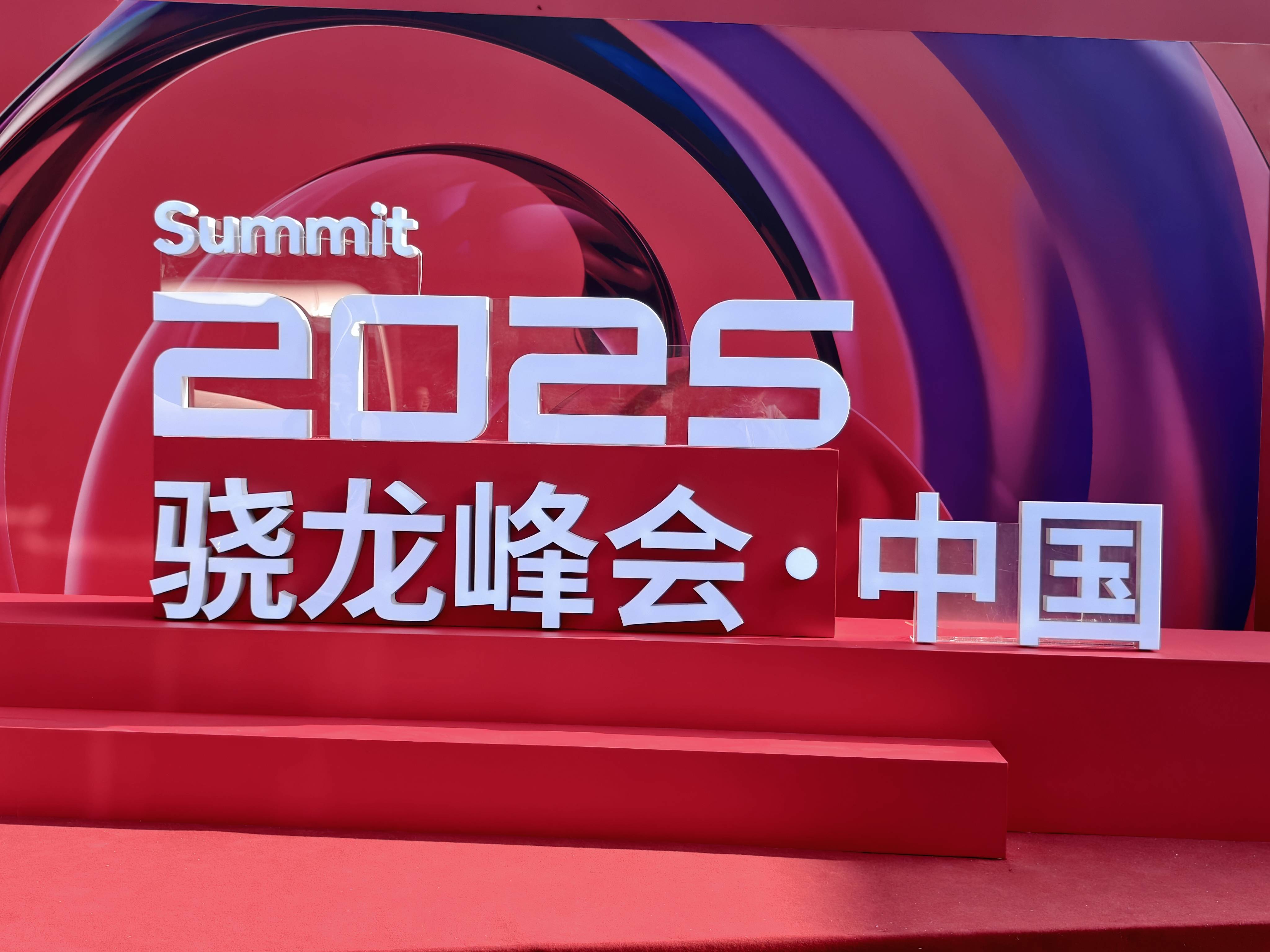高通携手各大生态伙伴，促成最终愿景：让AI无处不在