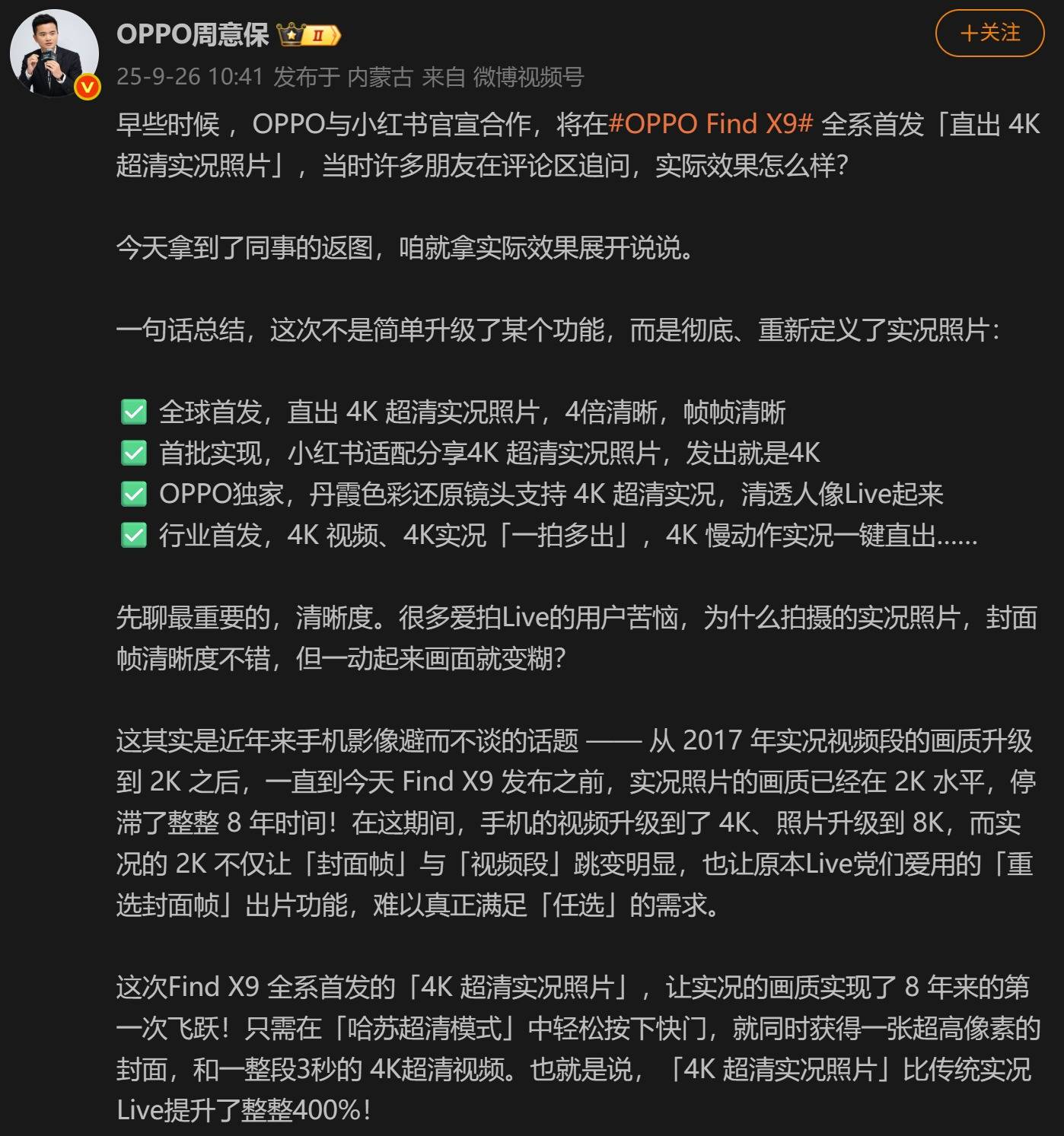 OPPO Find X9系列首发4K超清实况照片，引领影像新纪元