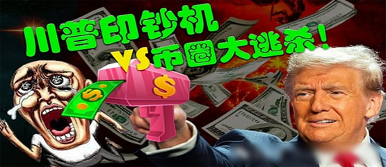 山寨币抄底指南：贸易战下的投资机遇