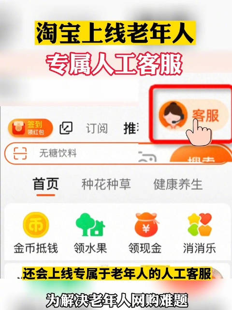 淘宝人工客服：助老年网购更便捷