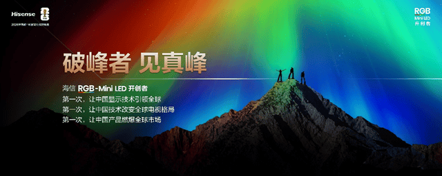 海信电视U7S Pro、E8S Pro发布，开启RGB-Mini LED彩色背光新时代