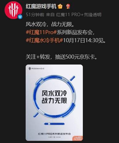 定档10月17日发布！红魔11 Pro系列或搭载8000mAh超大电池