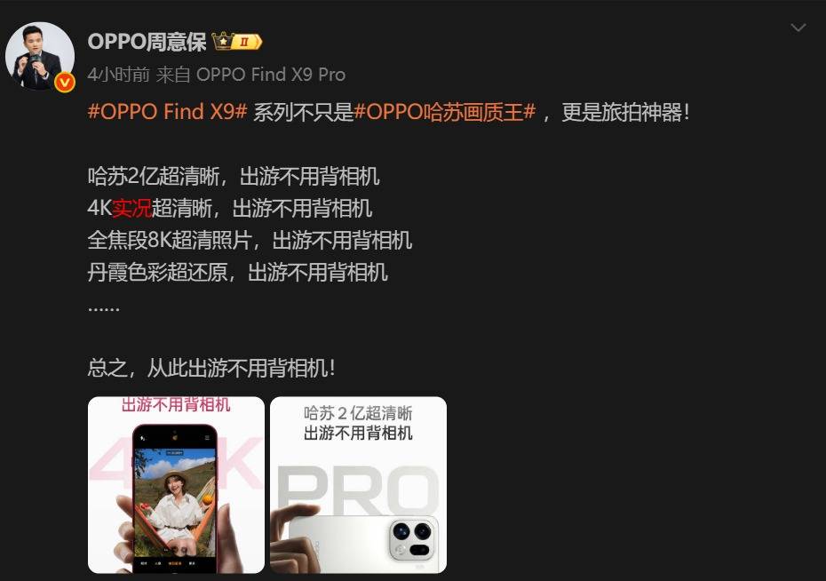 OPPO Find X9 Pro曝光：1.5K直屏+极窄四等边设计